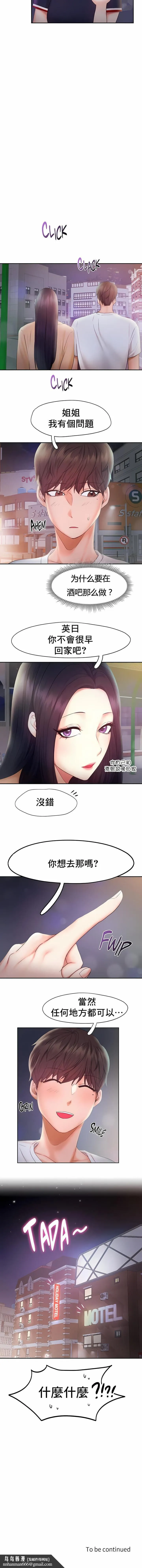 FlyingHigh - 第22话 - page 10