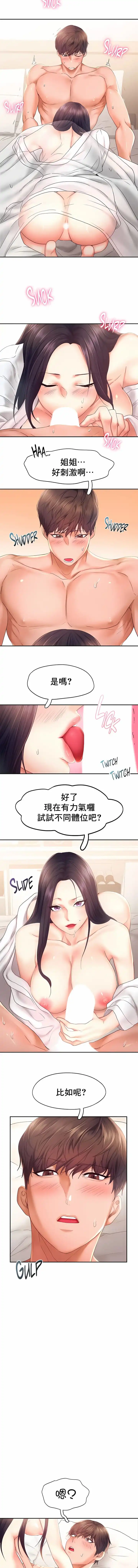 FlyingHigh - 第24话 - page 2