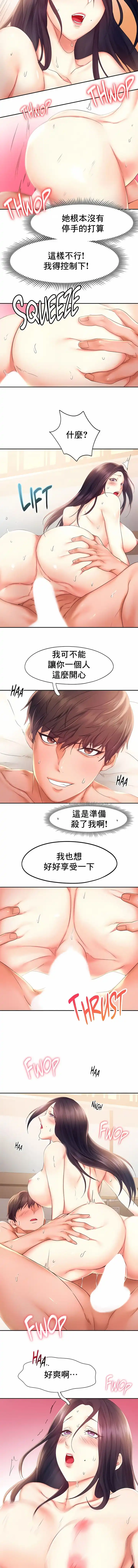 FlyingHigh - 第24话 - page 5