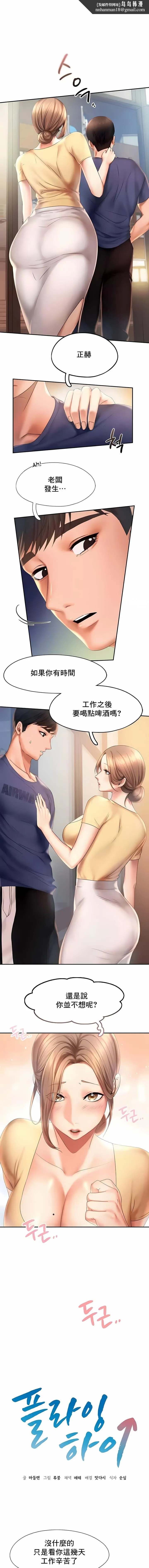 FlyingHigh - 第9话 - page 1