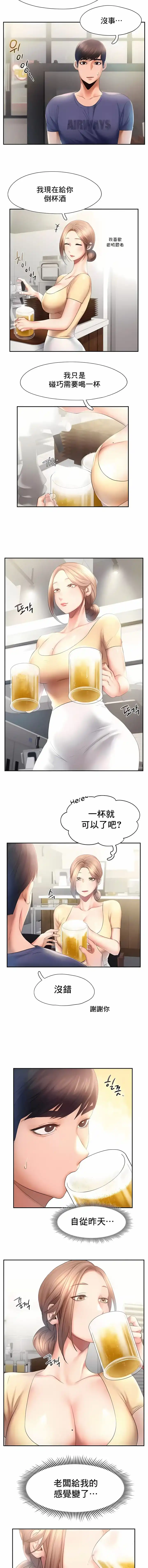 FlyingHigh - 第9话 - page 2