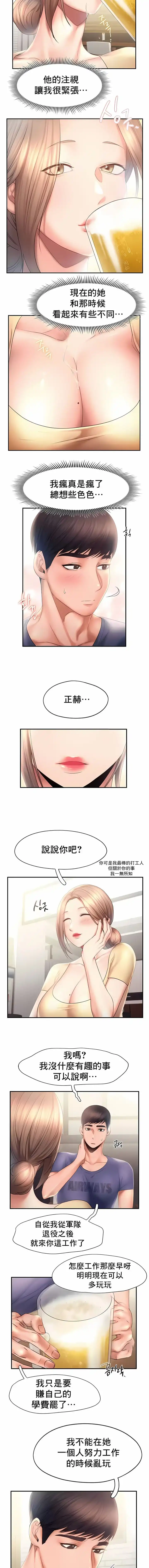 FlyingHigh - 第9话 - page 3