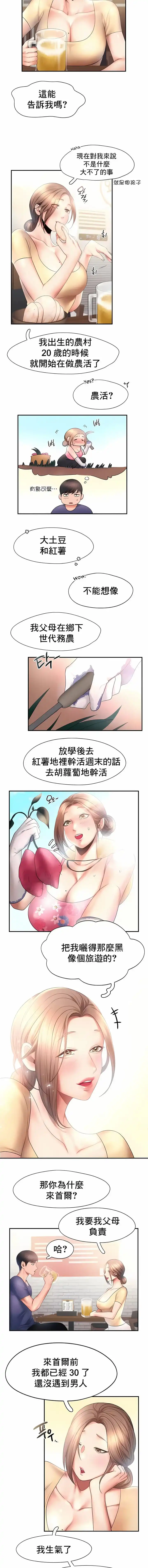 FlyingHigh - 第9话 - page 5