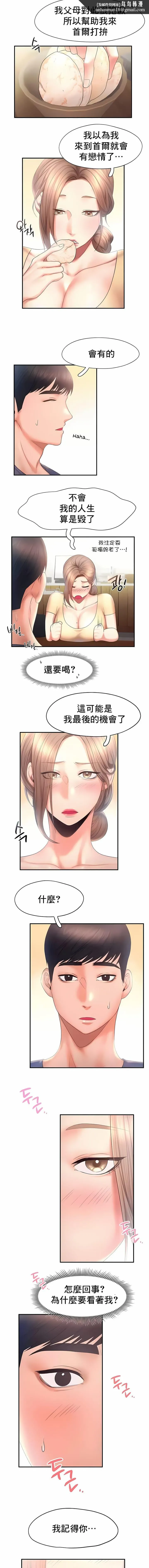 FlyingHigh - 第9话 - page 6