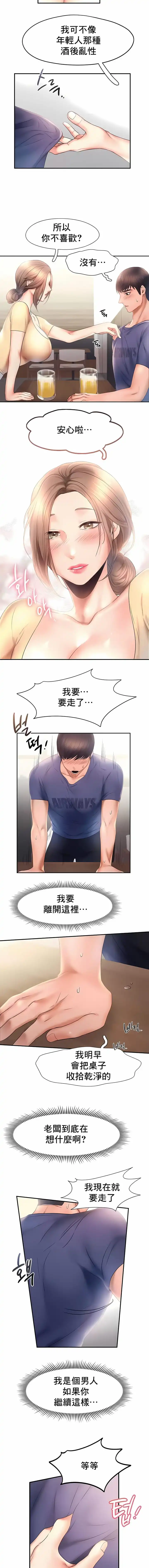 FlyingHigh - 第9话 - page 9