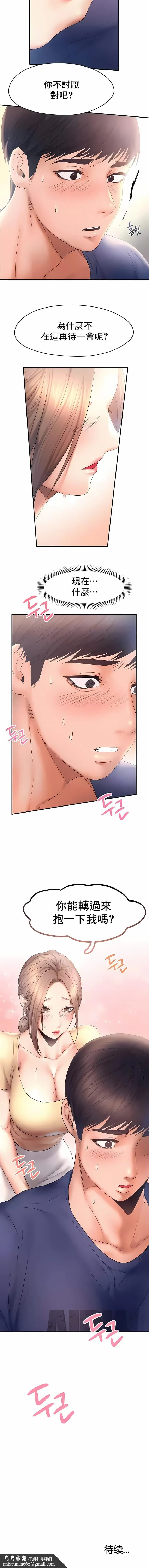 FlyingHigh - 第9话 - page 10