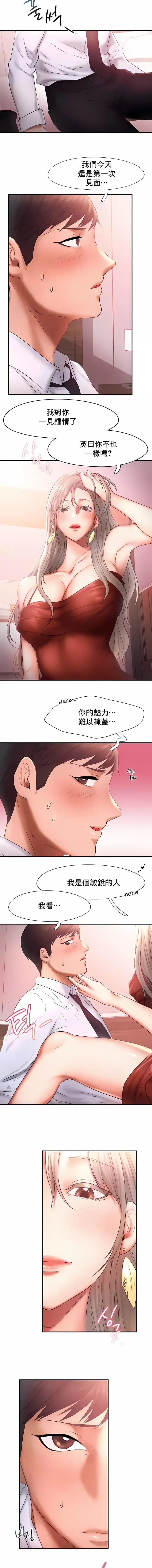 FlyingHigh - 第15话 - page 2