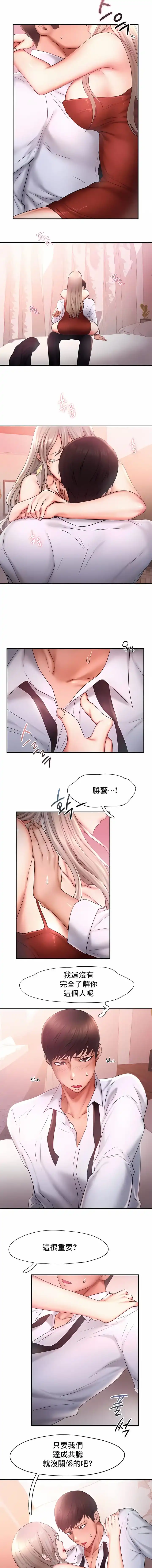 FlyingHigh - 第15话 - page 3