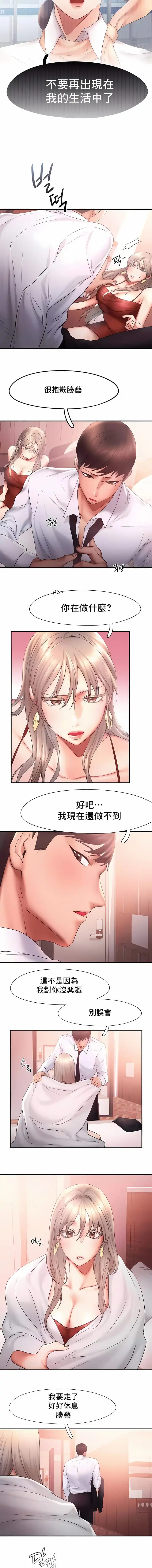 FlyingHigh - 第15话 - page 5