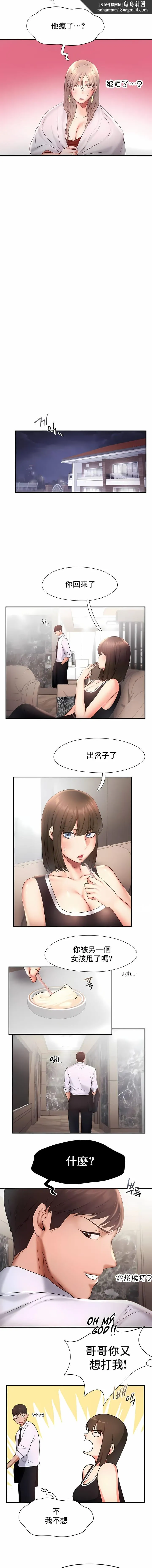 FlyingHigh - 第15话 - page 6
