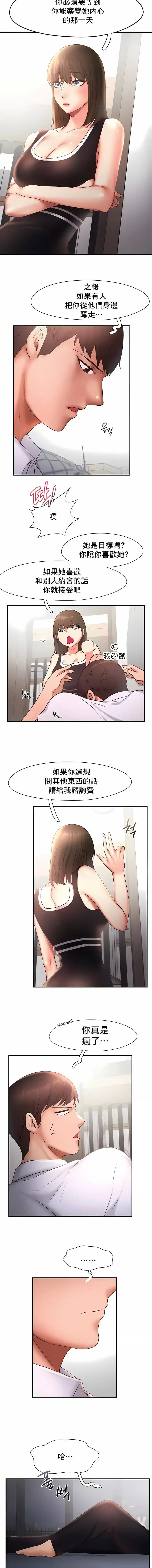 FlyingHigh - 第15话 - page 8
