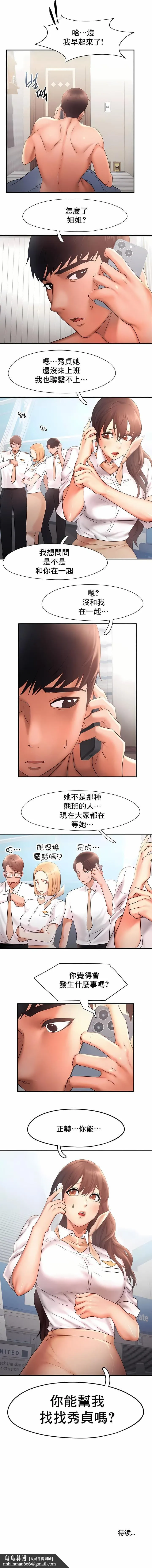 FlyingHigh - 第15话 - page 10