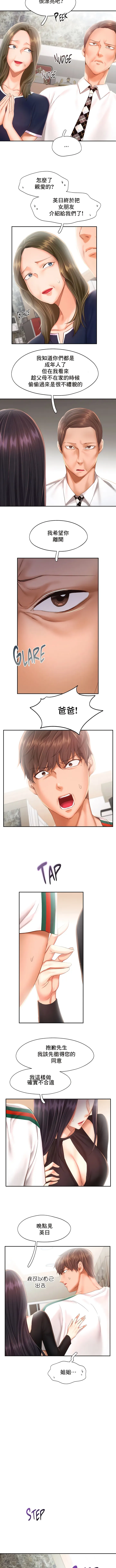 FlyingHigh - 第44话 - page 3