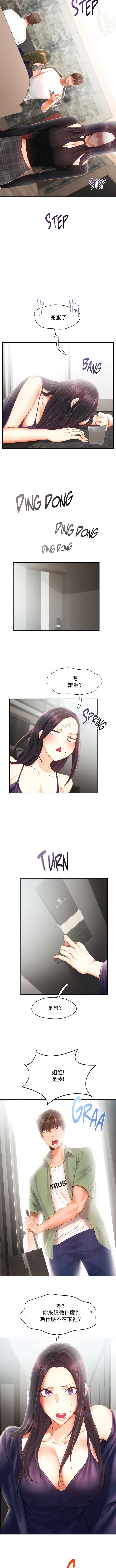 FlyingHigh - 第44话 - page 4