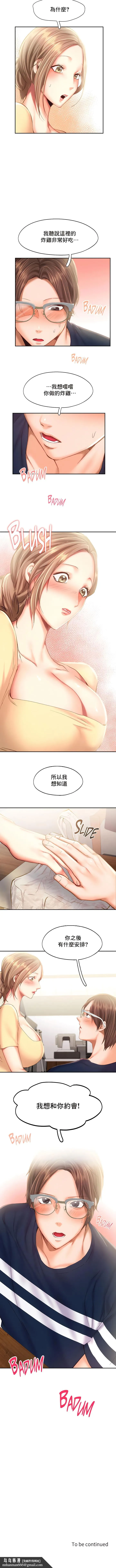FlyingHigh - 第44话 - page 9