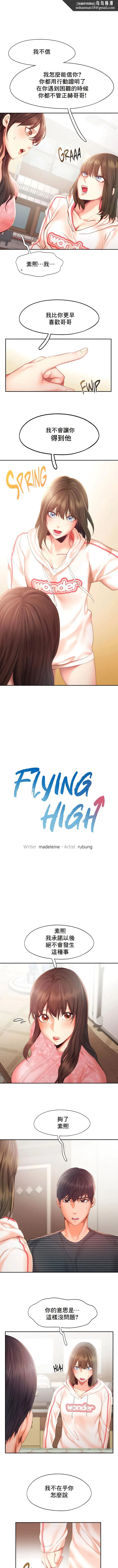 FlyingHigh - 第34话 - page 1
