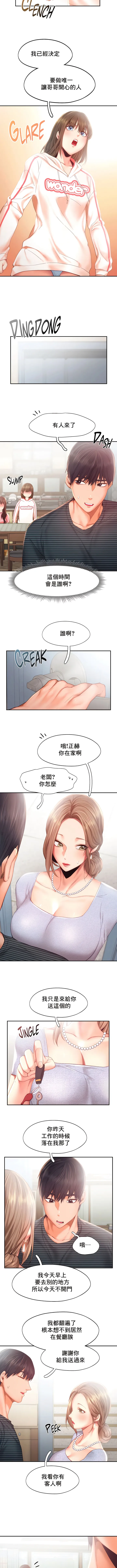 FlyingHigh - 第34话 - page 2