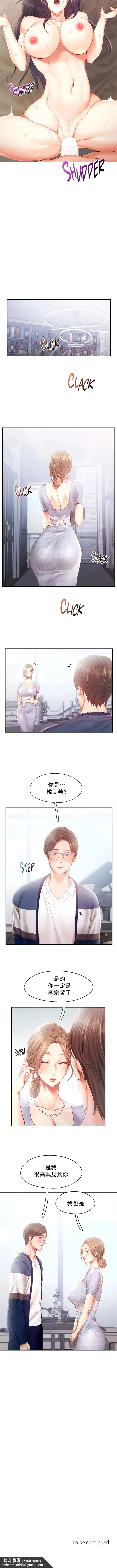 FlyingHigh - 第34话 - page 8
