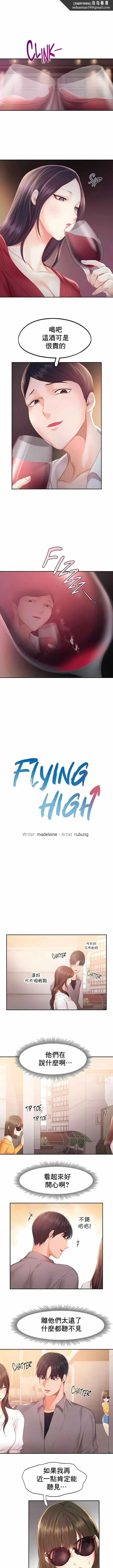 FlyingHigh - 第31话 - page 1