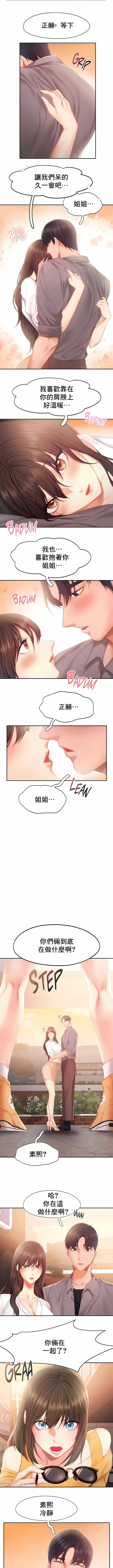 FlyingHigh - 第31话 - page 3