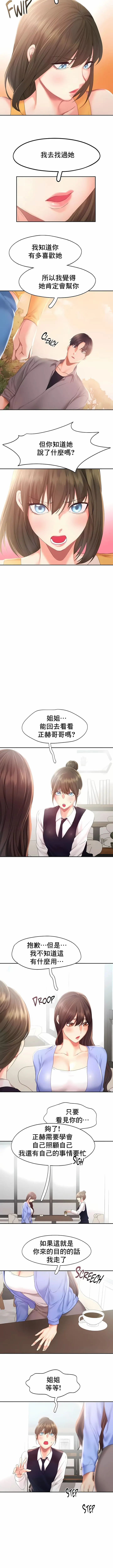 FlyingHigh - 第31话 - page 6