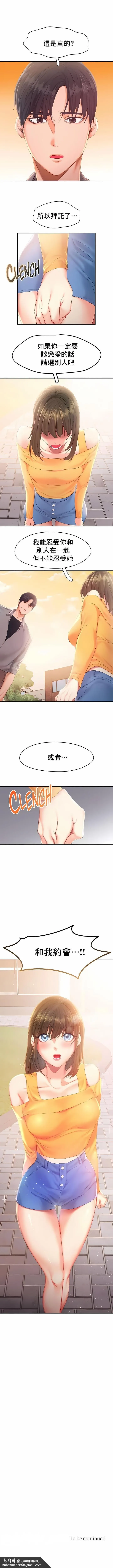 FlyingHigh - 第31话 - page 7