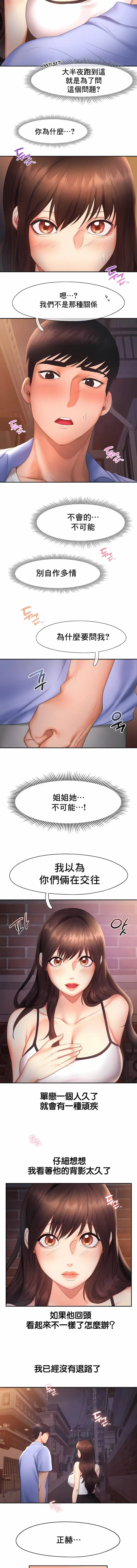 FlyingHigh - 第20话 - page 5