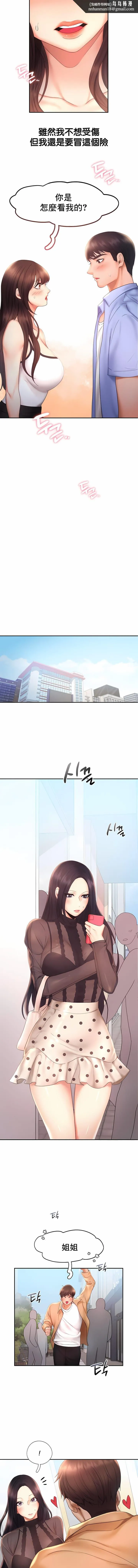FlyingHigh - 第20话 - page 6