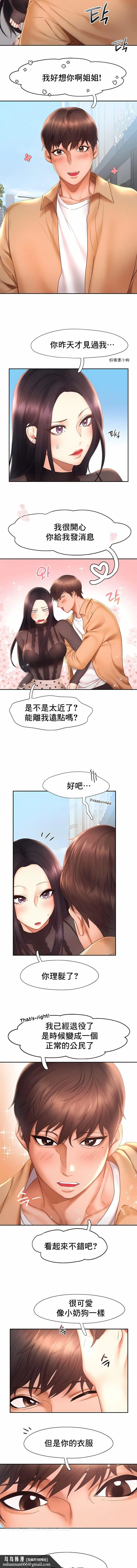 FlyingHigh - 第20话 - page 7