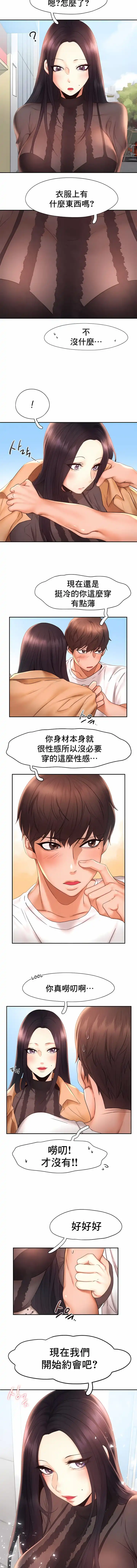 FlyingHigh - 第20话 - page 8