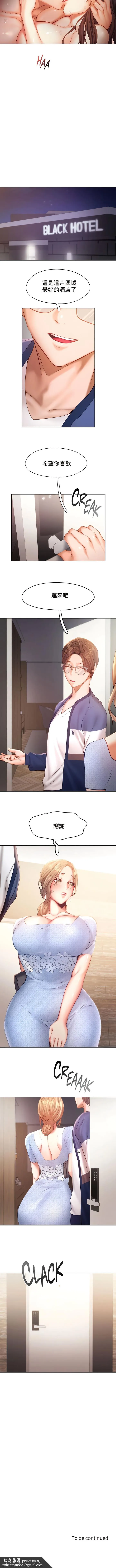 FlyingHigh - 第38话 - page 8