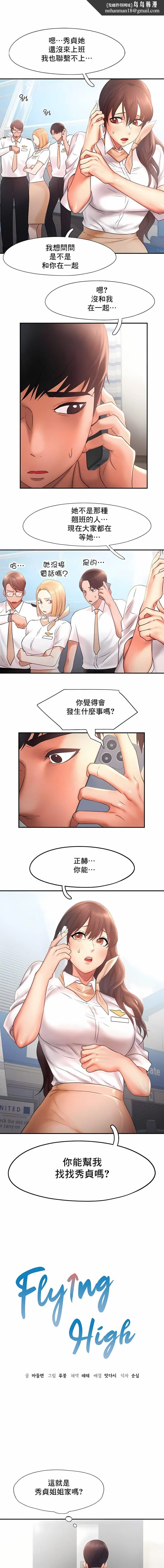 FlyingHigh - 第16话 - page 1