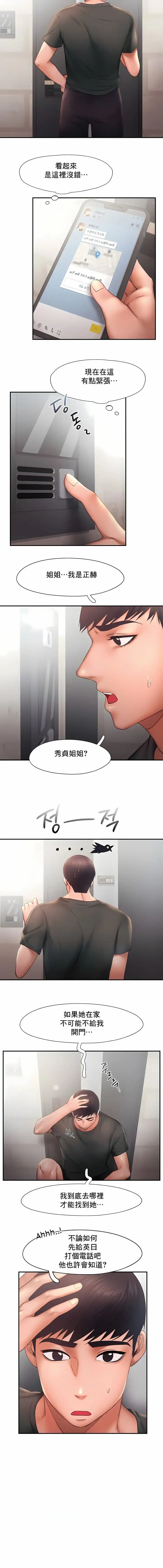 FlyingHigh - 第16话 - page 2