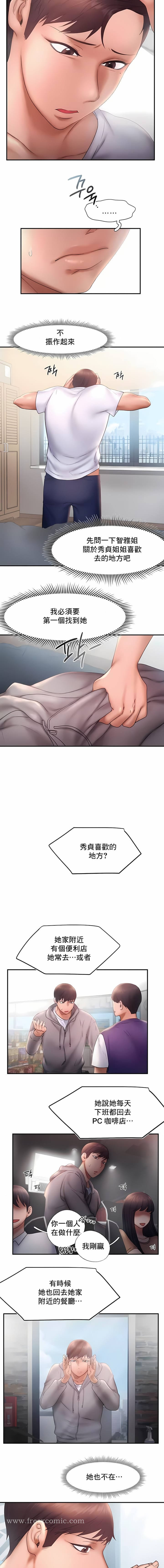FlyingHigh - 第16话 - page 4