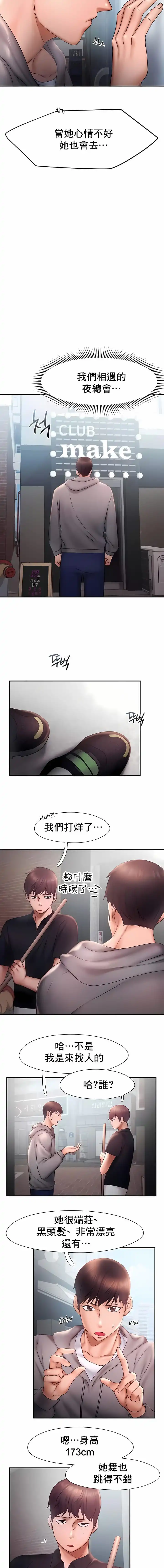 FlyingHigh - 第16话 - page 5