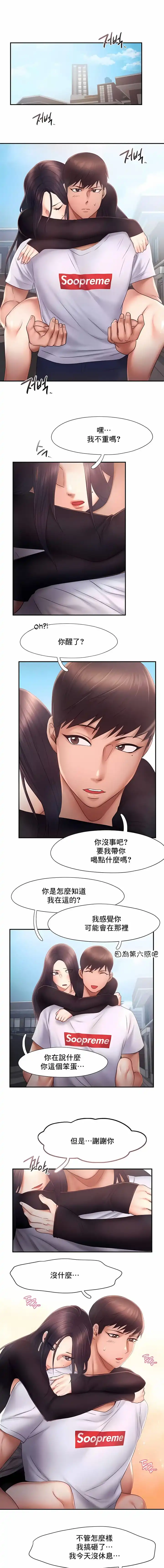 FlyingHigh - 第16话 - page 9
