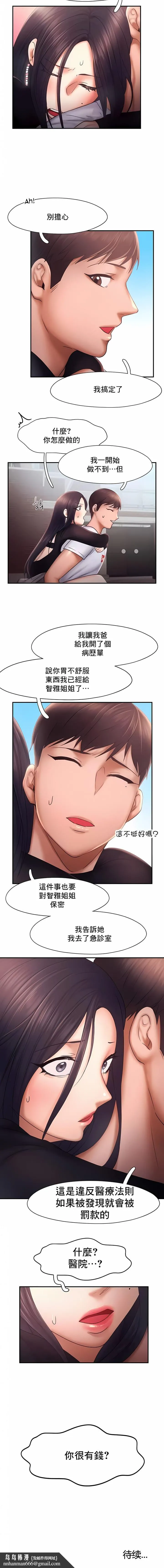 FlyingHigh - 第16话 - page 10