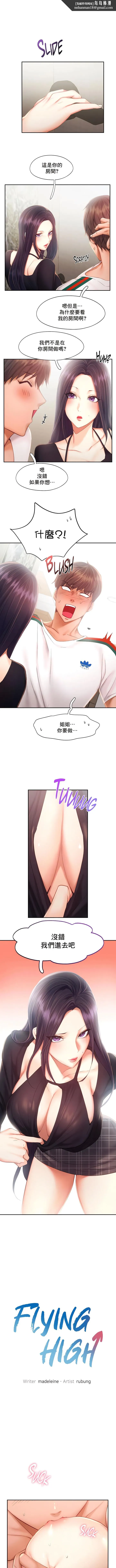 FlyingHigh - 第42话 - page 1