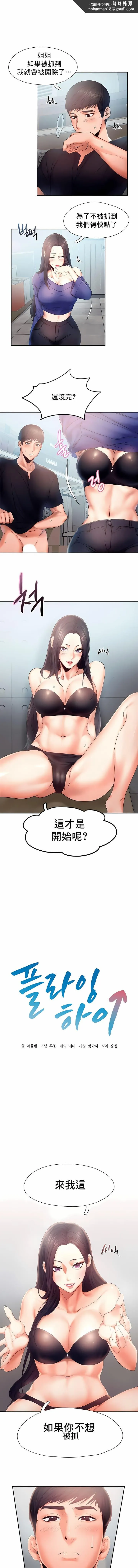FlyingHigh - 第6话 - page 1