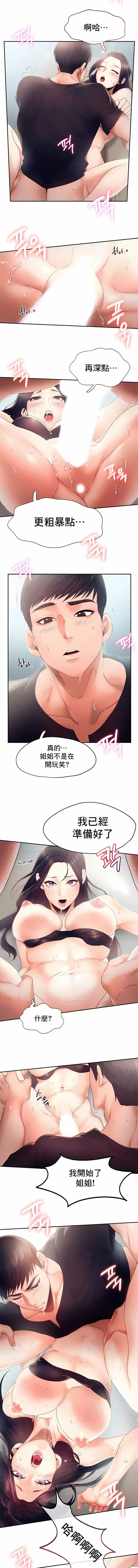 FlyingHigh - 第6话 - page 3