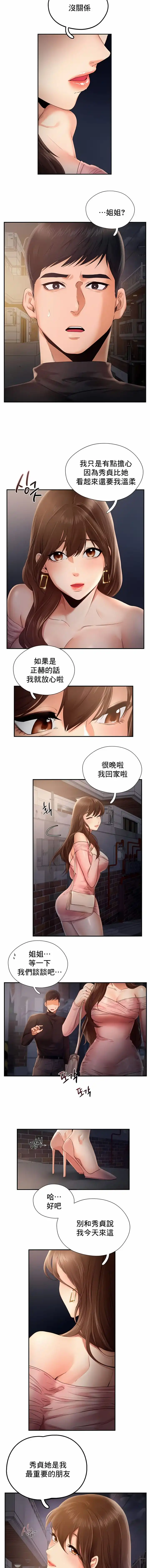 FlyingHigh - 第3话 - page 3