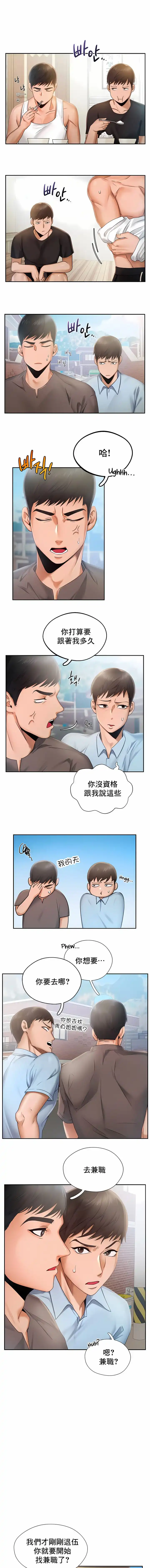 FlyingHigh - 第3话 - page 5