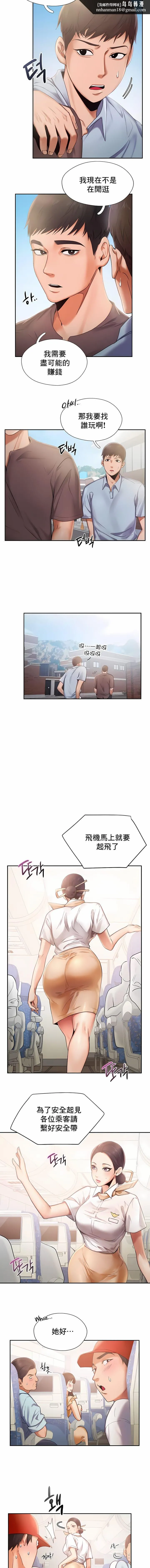 FlyingHigh - 第3话 - page 6