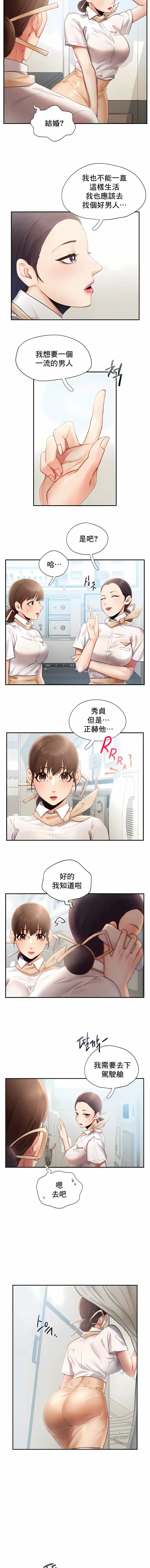 FlyingHigh - 第3话 - page 8