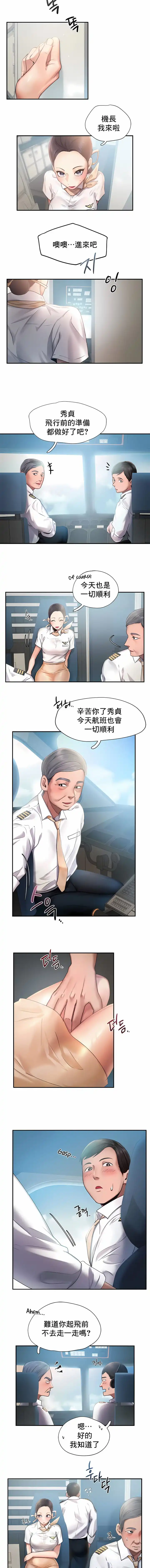 FlyingHigh - 第3话 - page 9