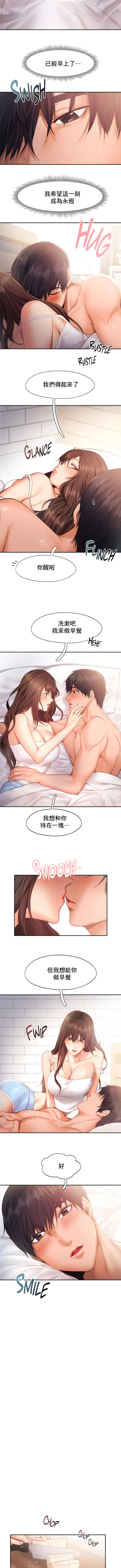 FlyingHigh - 第39话 - page 4