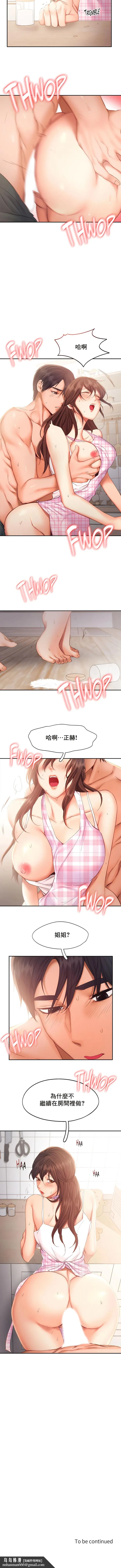 FlyingHigh - 第39话 - page 8