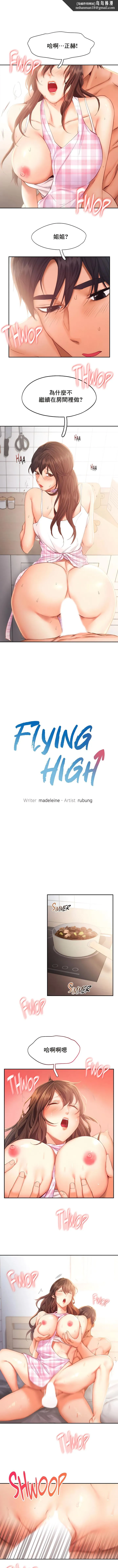 FlyingHigh - 第40话 - page 1