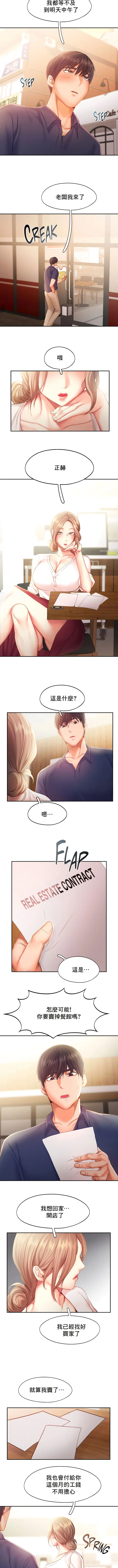 FlyingHigh - 第40话 - page 7