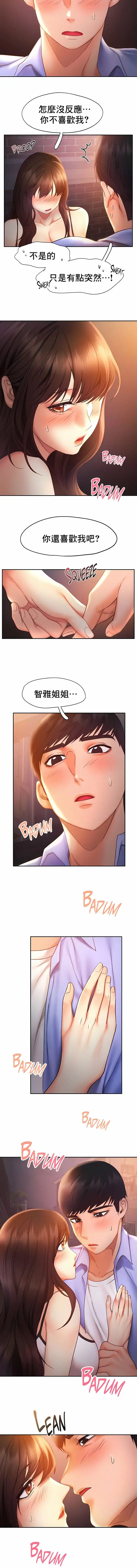 FlyingHigh - 第21话 - page 2
